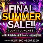 ファイナルサマーセール！！商品追加しました♪