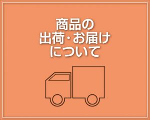 【2024年12月】実機の出荷について重要なお知らせです。