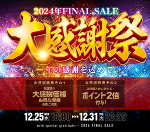 「A-SLOT 大感謝祭」スタート!本日の値下げ情報もお見逃しなく♪