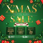 クリスマスセール！商品追加したのでチェックよろしくお願いします☆