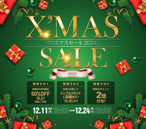 クリスマスセール残り5日!本日の値下げ情報もアツい!
