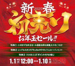 もうすぐセール終了!色々追加・値下げしたので急いでチェックお願いします!!