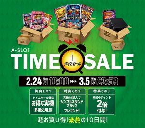 タイムセール好評開催中!本日の値下げ情報もお見逃しなく!!