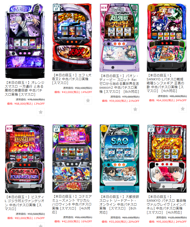 本日の目玉にエヴァゴジラ・マジハロ8を追加！！リゼロ2はさらに値下げ 