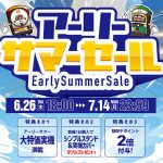 最新・人気機種を値下げ！明日からのセールもよろしくお願いします！！
