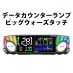 直感操作＆差枚数表示対応！oneA『ビッグウォーズ タッチ』入荷しました！