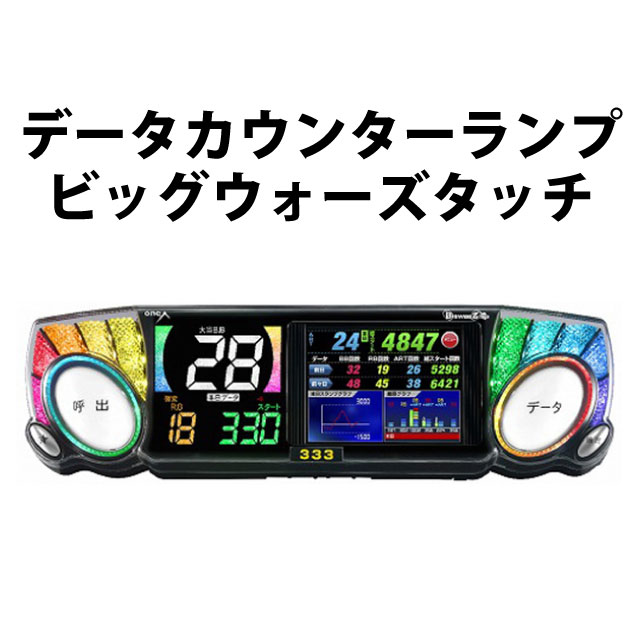 直感操作&差枚数表示対応!oneA『ビッグウォーズ タッチ』入荷しました!
