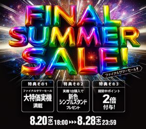 今日は最新人気スマスロがお買い得!セール品もちょっと追加してます!