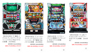 本日の目玉コーナー入手困難な人気の5号機など追加してます！さらに本日値下げ機種も多数あります！