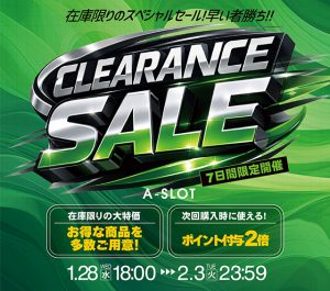 「クリアランスセール！」開催のお知らせ☆