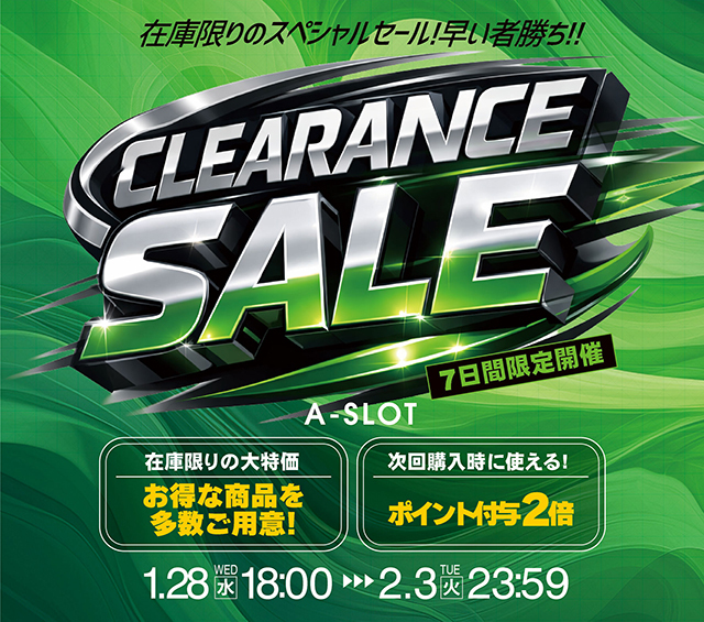 「クリアランスセール！」開催のお知らせ☆