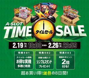 「A-SLOT TIME SALE！」開催のお知らせ☆