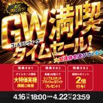 本日セール最終日！値下げ情報もアツいです！！
