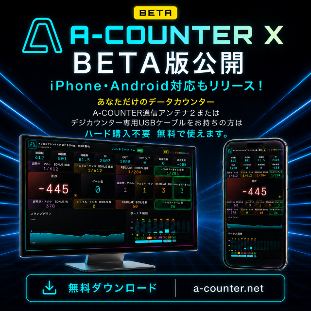 パチスロ版PCデータカウンター DIGI-COUNTER デジ・カウンター【実機