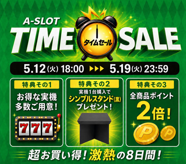 「A-SLOT TIME SALE！」開催のお知らせ☆