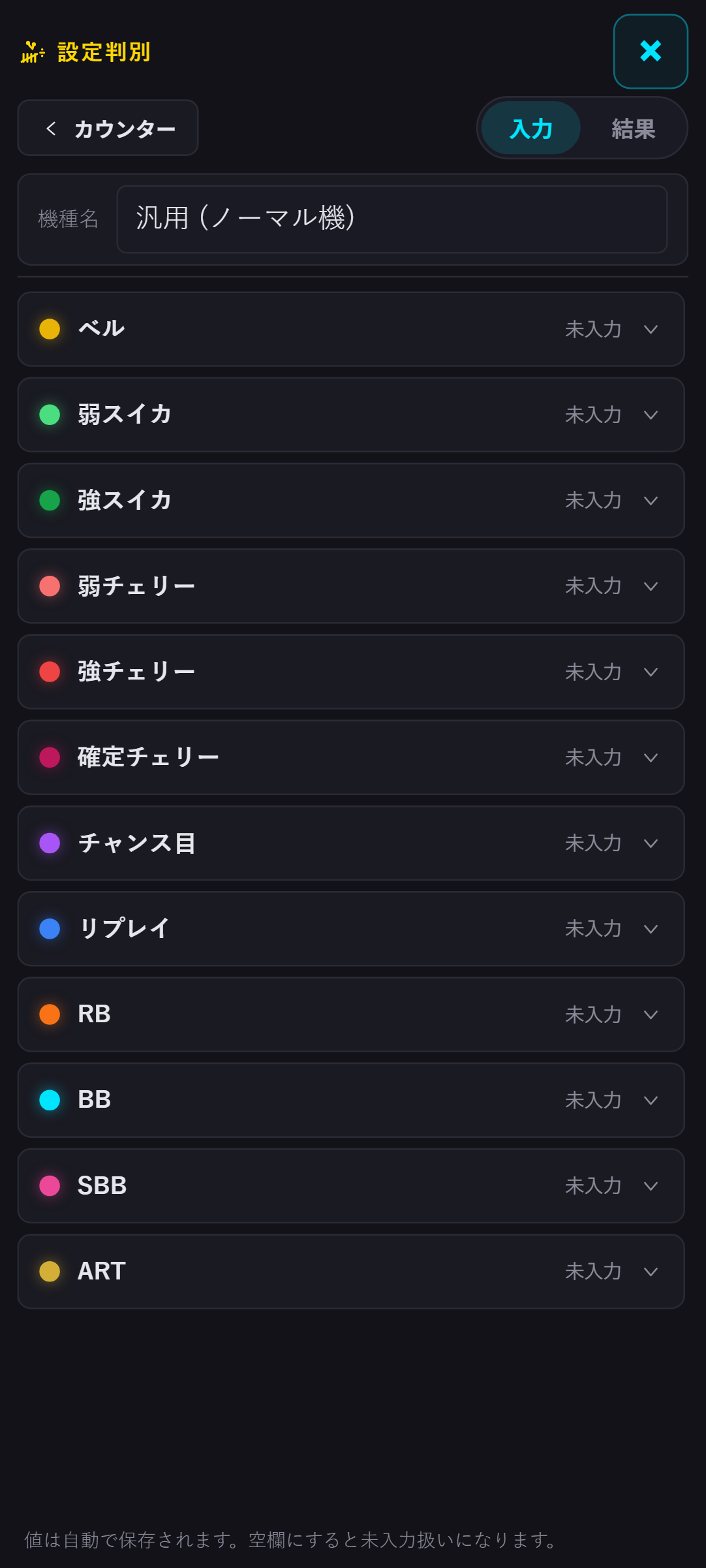 A-COUNTER X 設定判別タブ（各小役を入力し設定1〜6を判定）