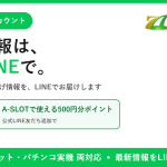 今後の情報発信について（公式LINEへのご案内）
