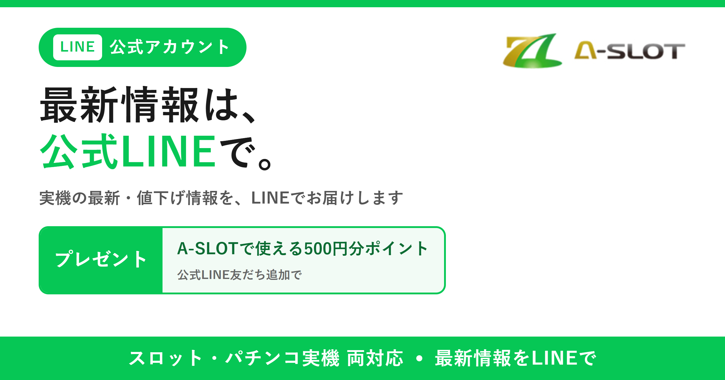 今後の情報発信について（公式LINEへのご案内）