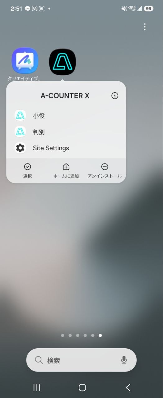 ホールで即スタート！A-COUNTER X 小役カウンターを。