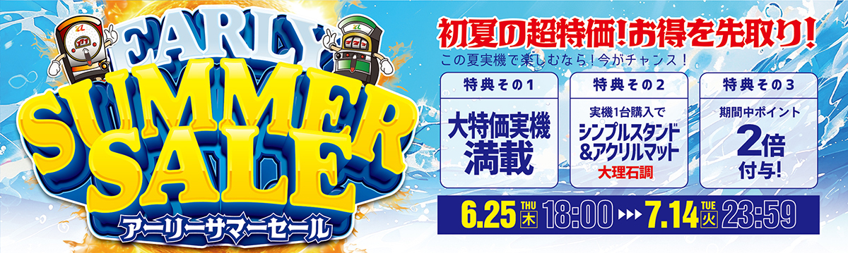 セール品ちょこちょこ追加してます♪ | A-SLOT 実機値下げ・セール情報