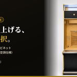 自分で仕上げる、という選択。アミューズメントキャビネット「ベース用」発売しました