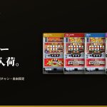 カスタムROM搭載ジャグラー実機7機種入荷｜ボーナス獲得枚数抽選Ver（ビンゴVerとも言われてる）・チェリー前兆Ver・台湾STVer・ゼロペカジャグラー（レインボーVerや北斗Verとも言われてる）・カウントダウンジャグラー（32ゲームカウントダウンVerとも言われてる）
