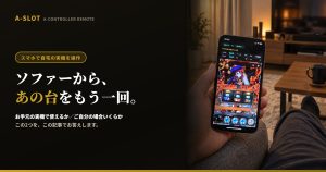 ソファーから、あの台をもう一回｜使えるかどうかと、ご自分の場合の価格