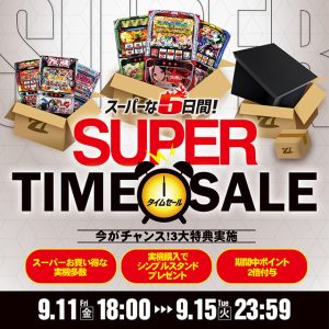 「SUPER TIME SALE！」開催します☆