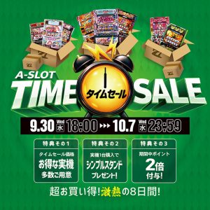 「A-SLOT TIME SALE！」開催します☆