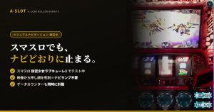 スマスロ「防空少女ラブキューレ2」で押し順ナビオートをテスト中です｜ビジュアルナビゲーション