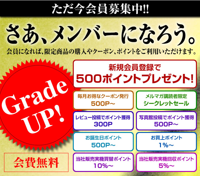 さあ、メンバーになろう