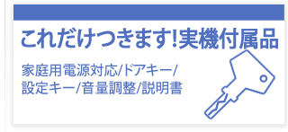 すぐに遊べる実機セット付