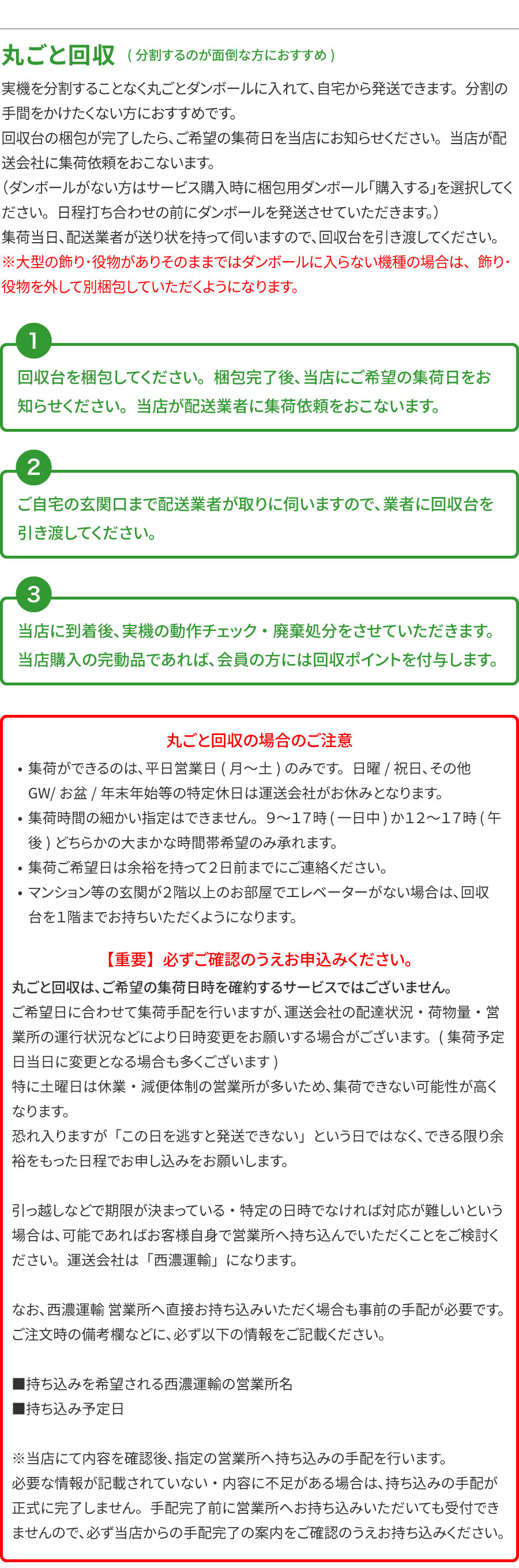 不要台回収サービス【不要になった実機をご自宅の玄関先で回収します