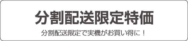 春日井店引取限定