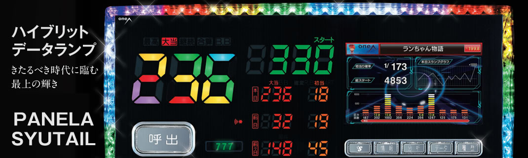 パネラシュテール