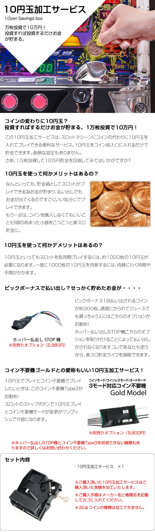 10円玉加工サービス【これぞパチスロ貯金箱！10円玉で遊べるようになり ...