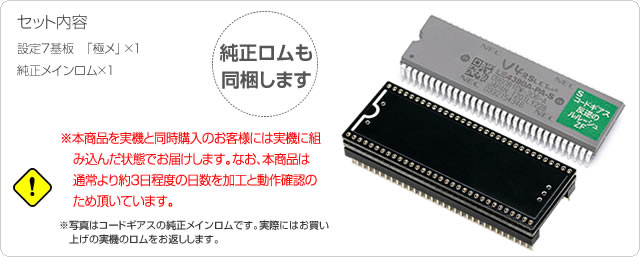 設定7基板極メ単品販売可