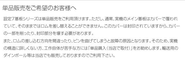 設定7基板「極メ」【単品販売可】 ホームスロット | 中古パチスロ実機