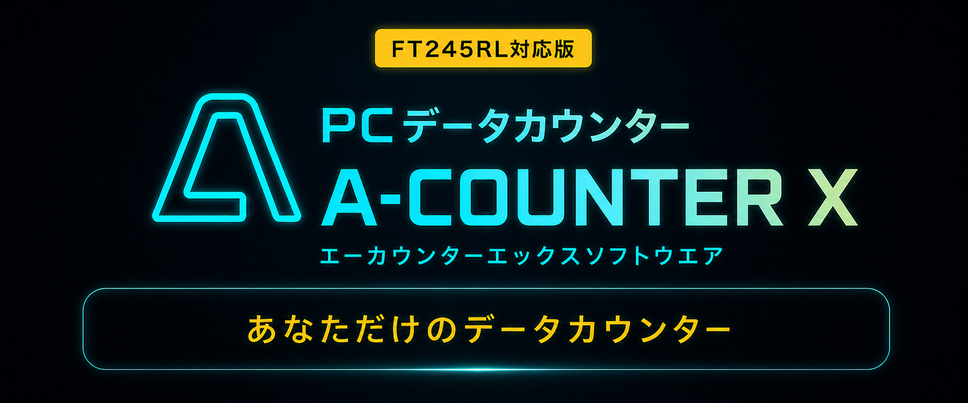 A-COUNTER X FT245RL対応版 — 実機配信に最適なスロットカウンターソフト
