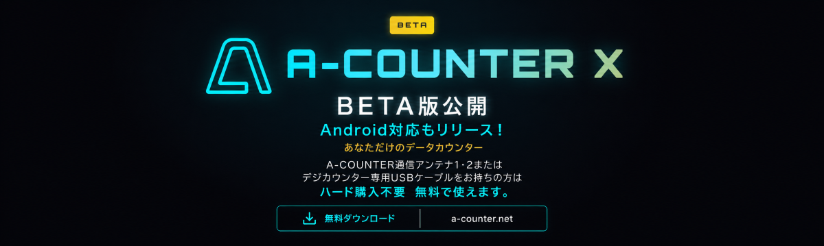 A-COUNTER X BETA版