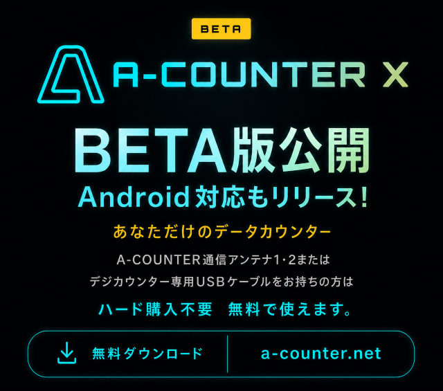 A-COUNTER X BETA版