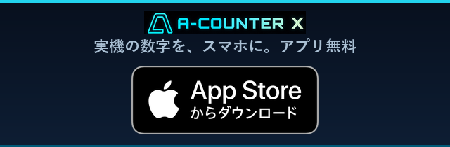 A-COUNTER X を App Store からダウンロード(無料)