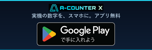 A-COUNTER X を Google Play で手に入れよう(無料)