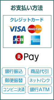 お支払い方法