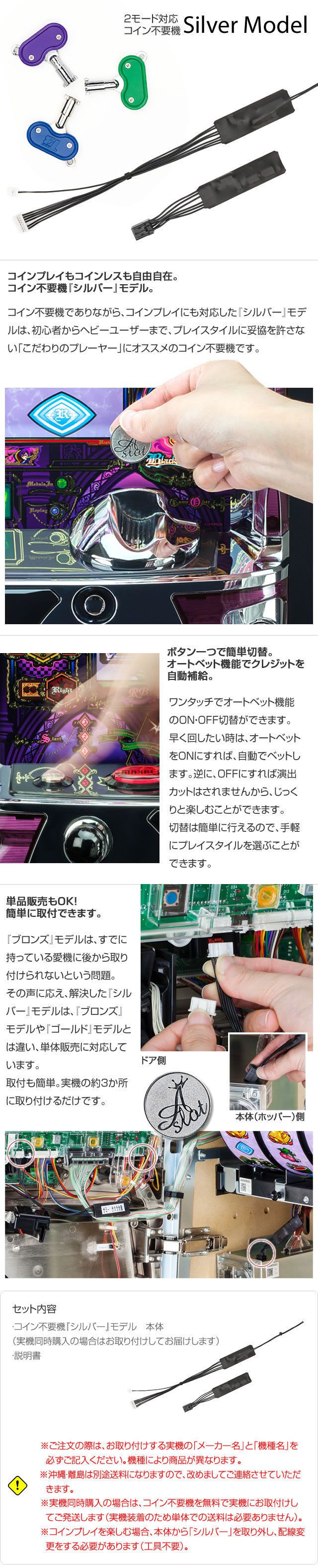 コイン不要機 シルバー 【単品販売可能】 A-SLOT