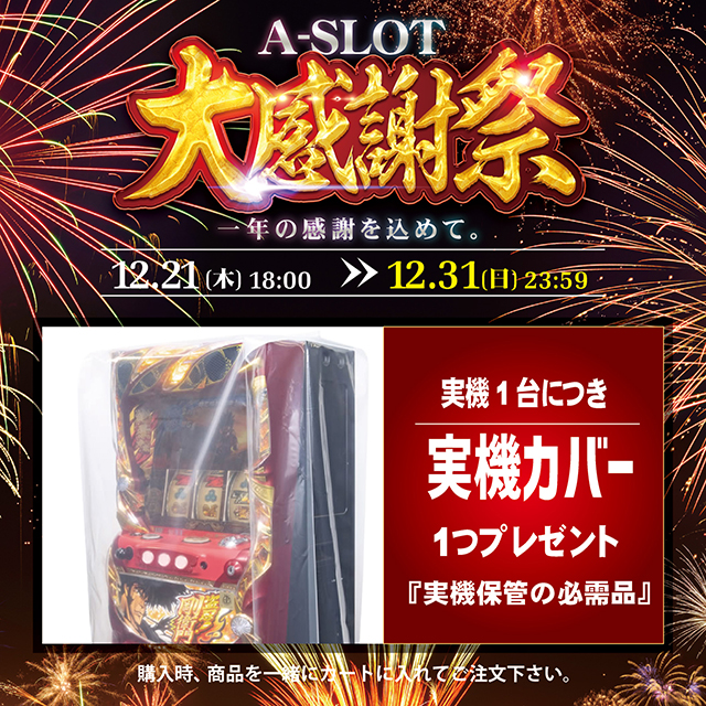 実機カバープレゼント