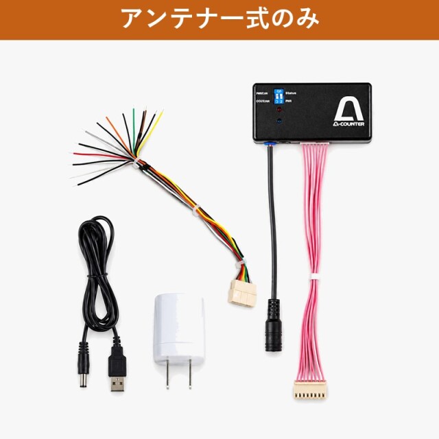 A-カウンターX 通信アンテナ