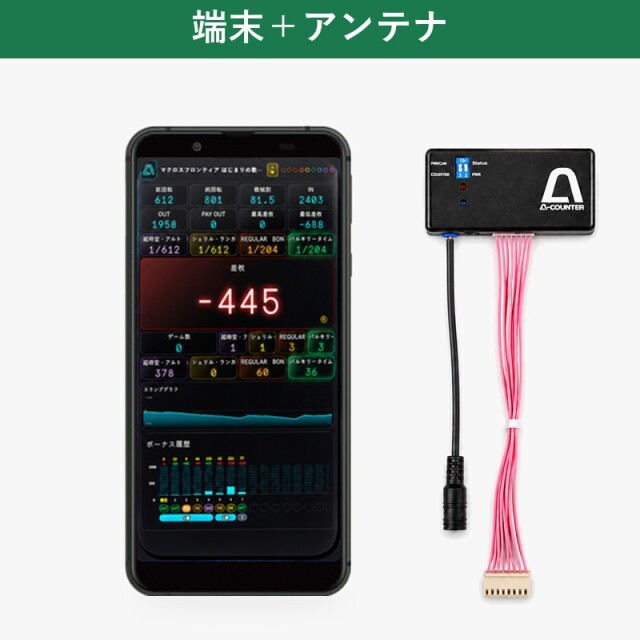 A-カウンターX 端末セット