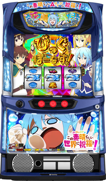A-SLOT+ この素晴らしい世界に祝福を！