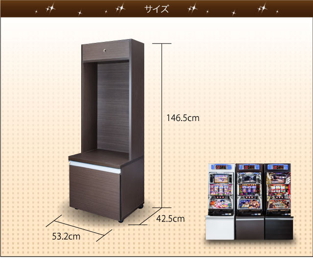 キャビネットのサイズ　高さ146.5幅532奥行42.5センチ